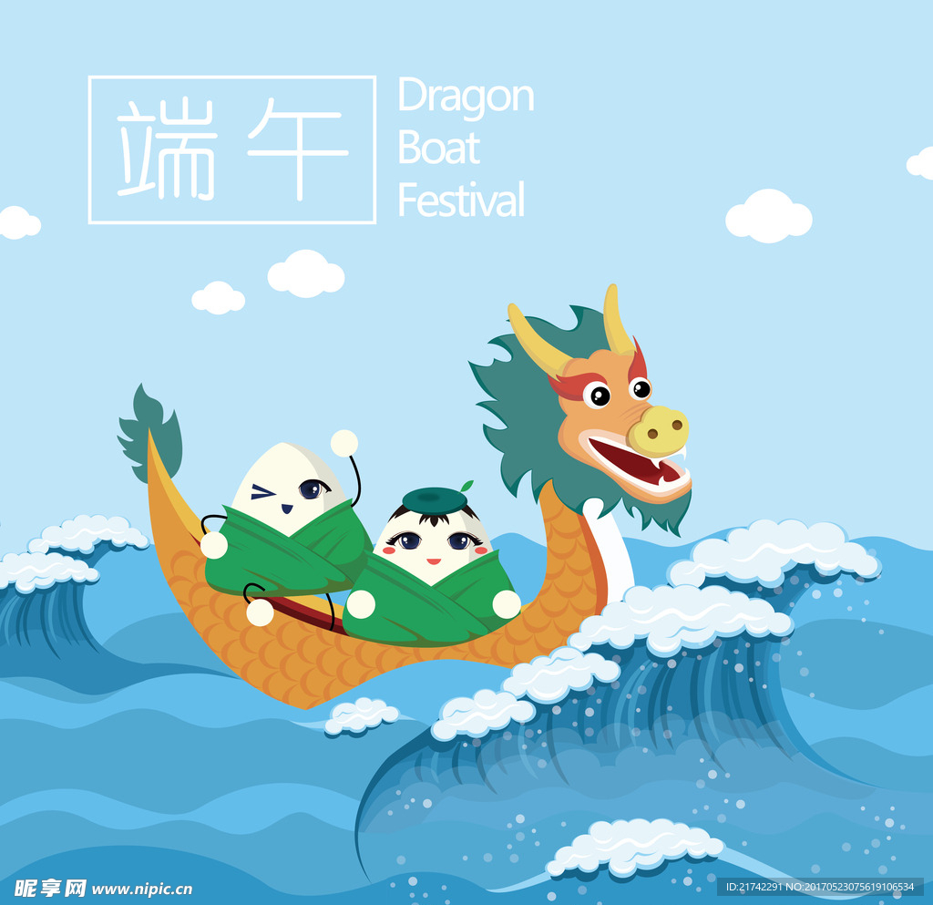 端午粽子划龙舟活动海报招贴