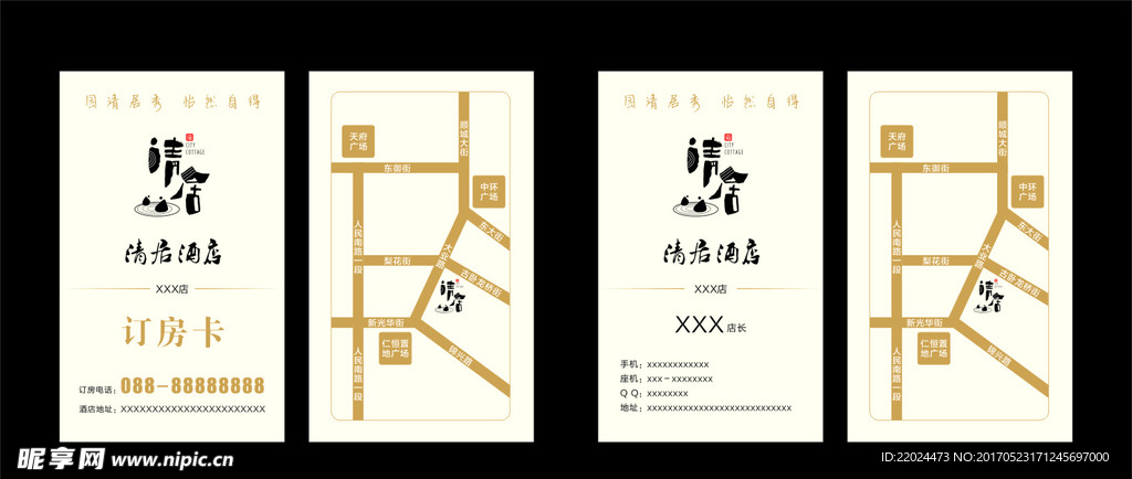 酒店名片订房卡