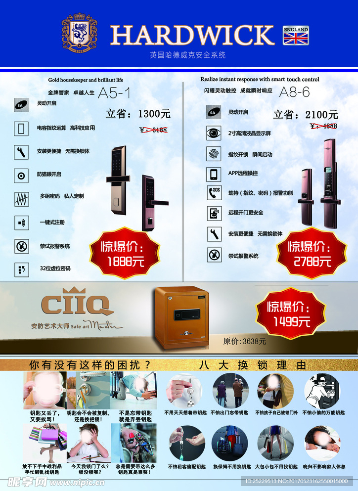 指纹锁广告宣传页