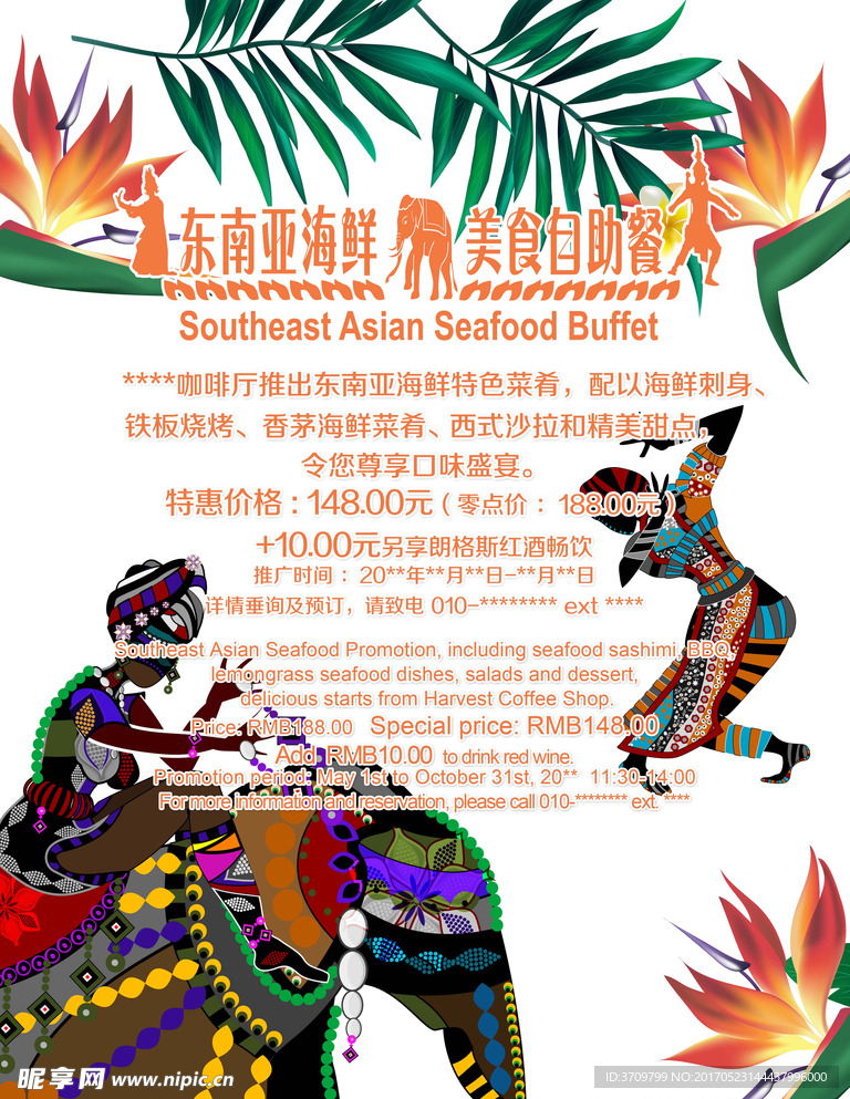 泰国东南亚美食节海报