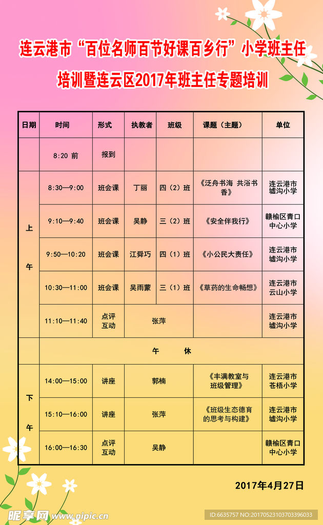 班主任专题培训