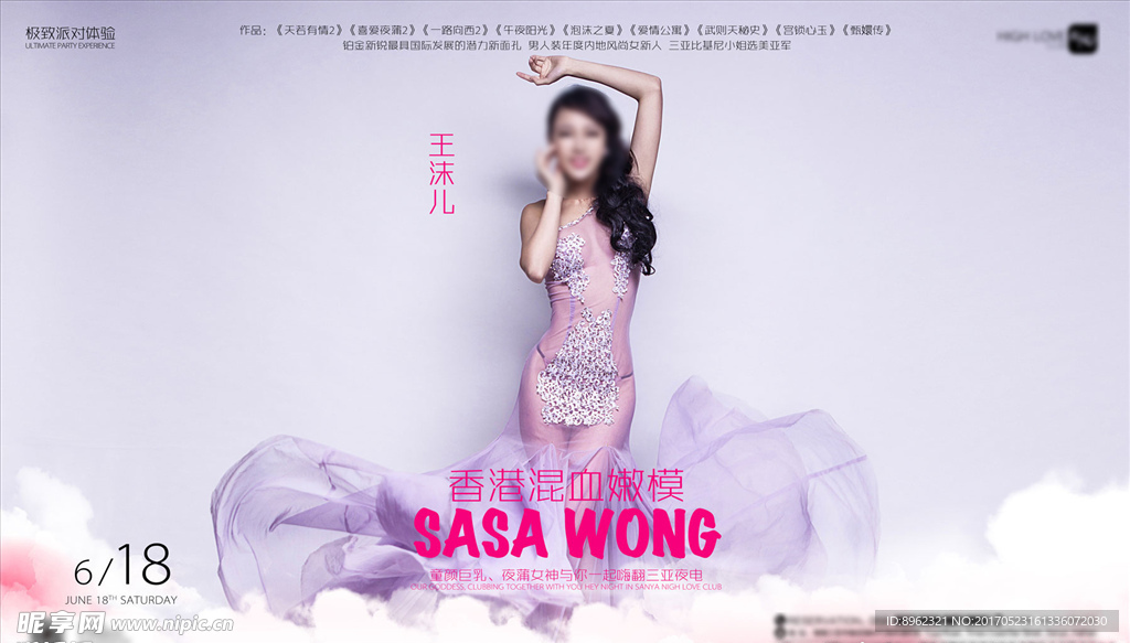 王沫儿酒吧活动海报设计