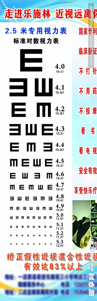 乐施林视力表