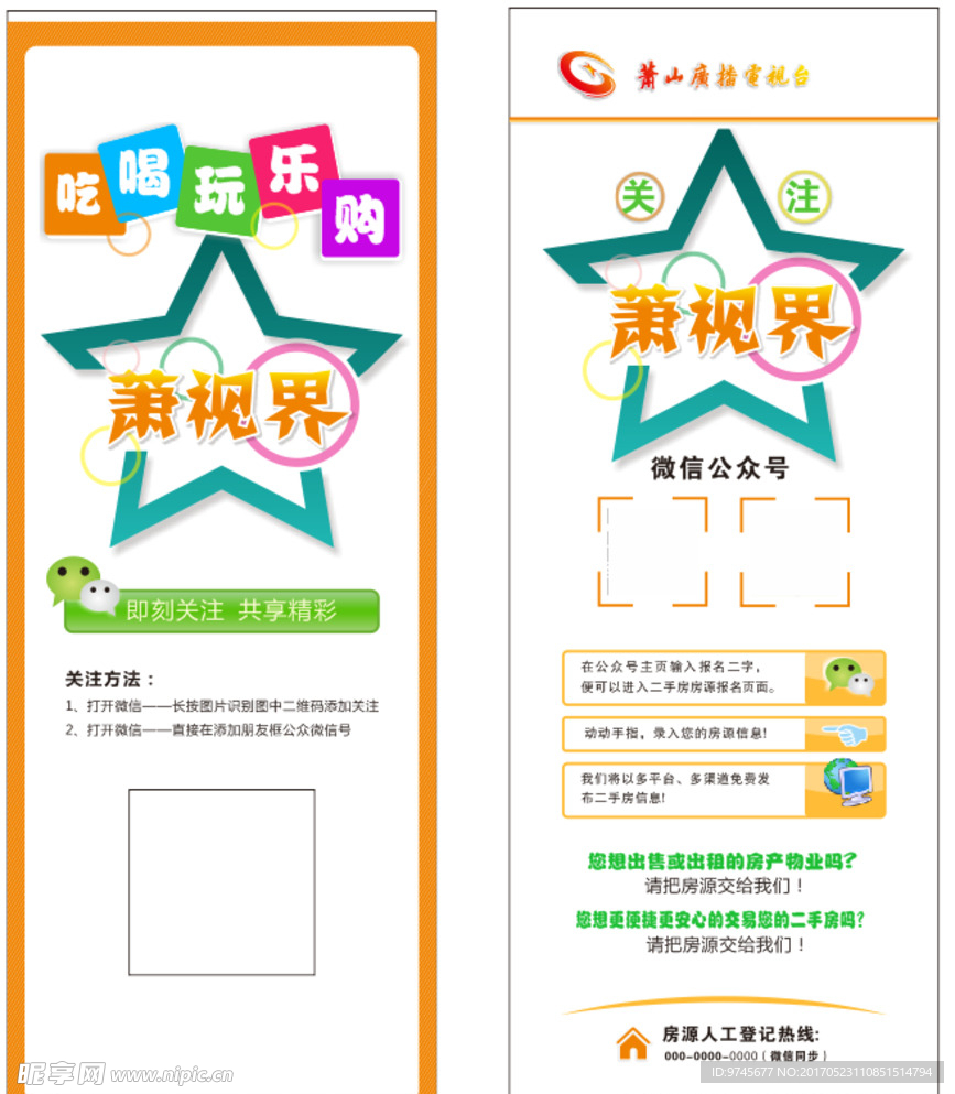 电台易拉宝二维码宣传