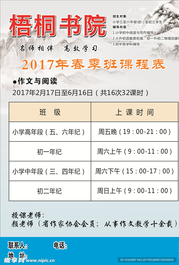 书院培训宣传广告