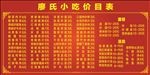 小吃店价目表