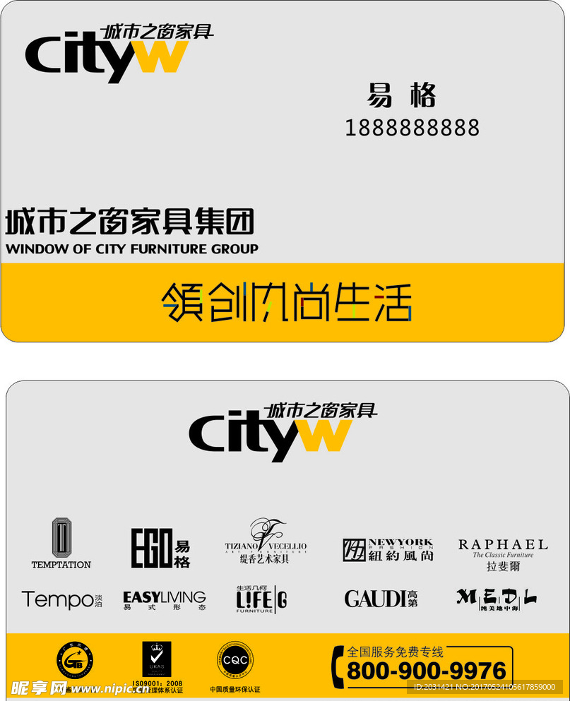城市之窗名家具各品牌名片设计