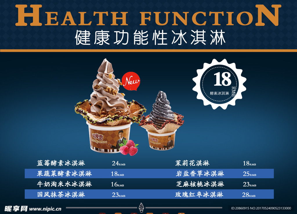 冰淇淋海报