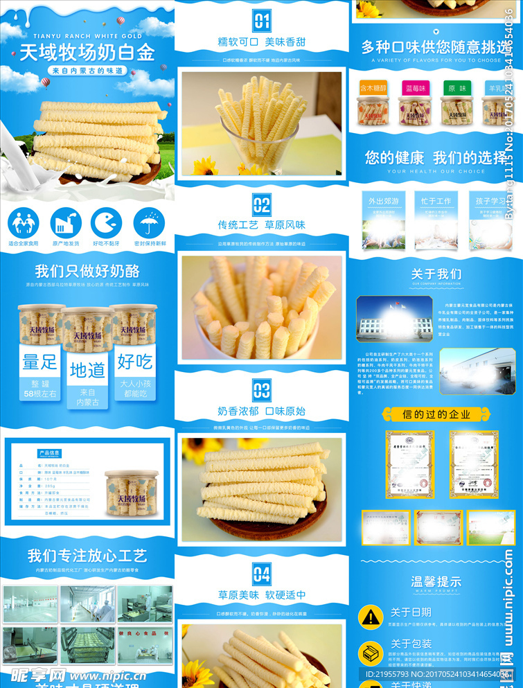 奶酪奶食品内蒙古特产详情页