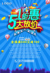 五一钜惠 大放价
