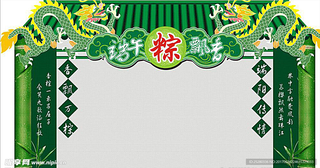 端午节拱门图片