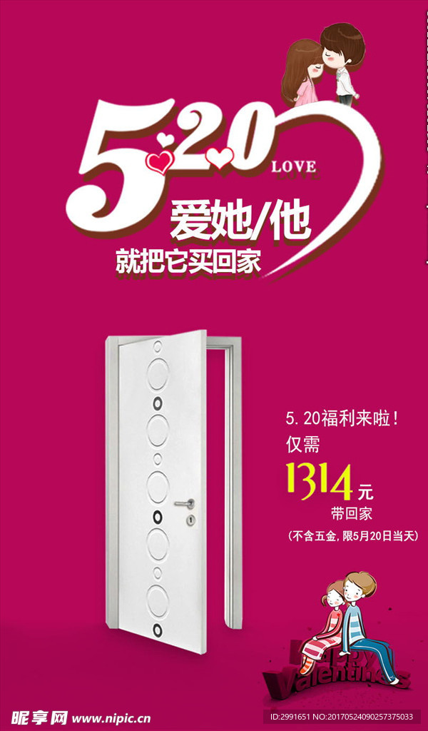 520海报 爱 1314海报
