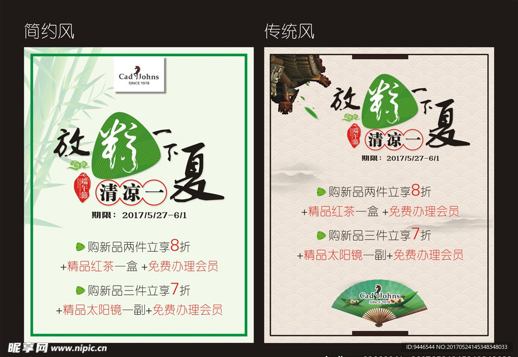 端午节活动海报