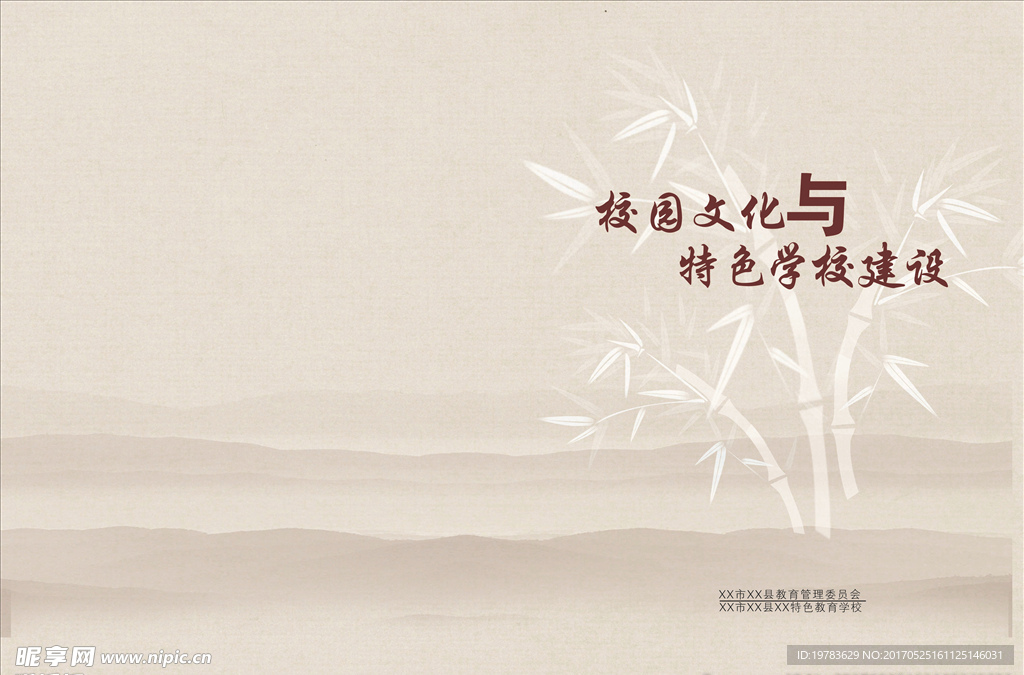 校园文化与特色学校建设