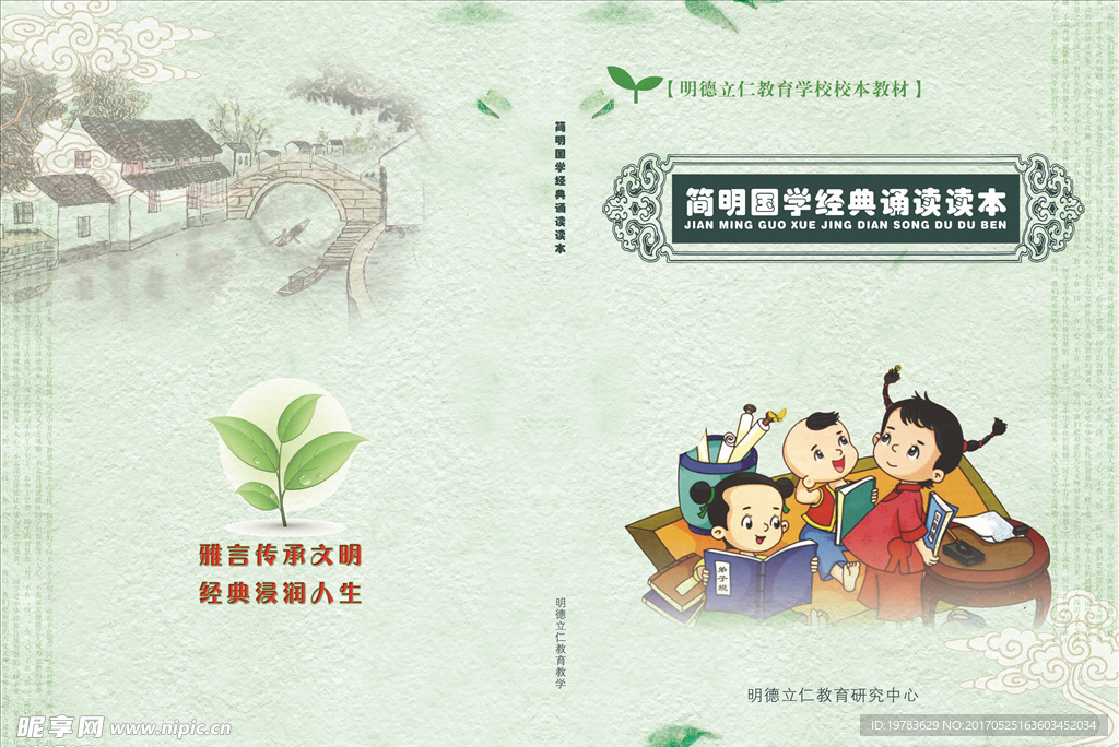 简明国学经典诵读教材