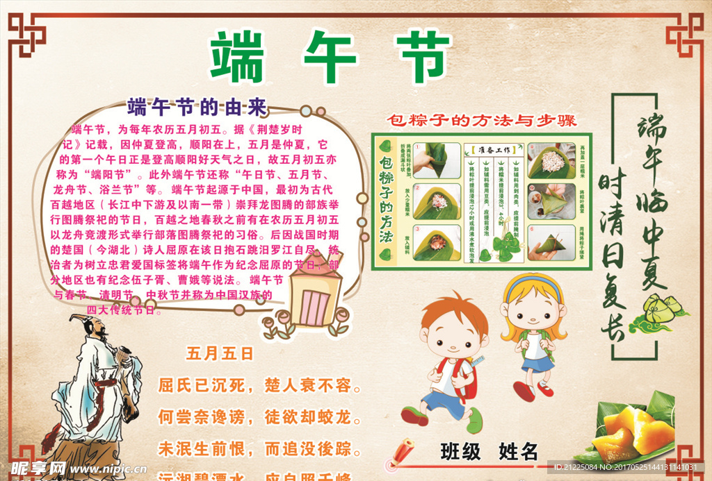 端午节小报