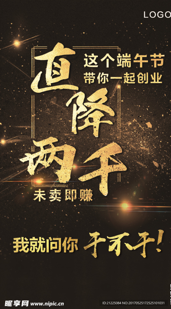 端午节促销海报