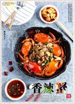 香辣蟹