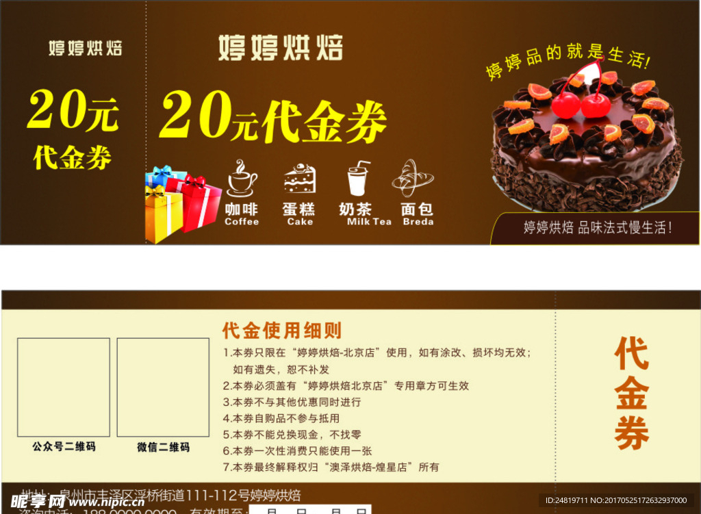 蛋糕烘焙代金券