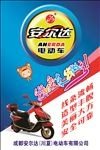 电动车海报