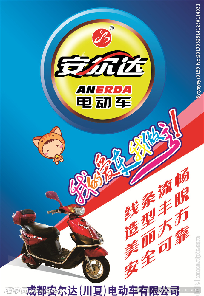 电动车海报
