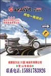 电动车海报