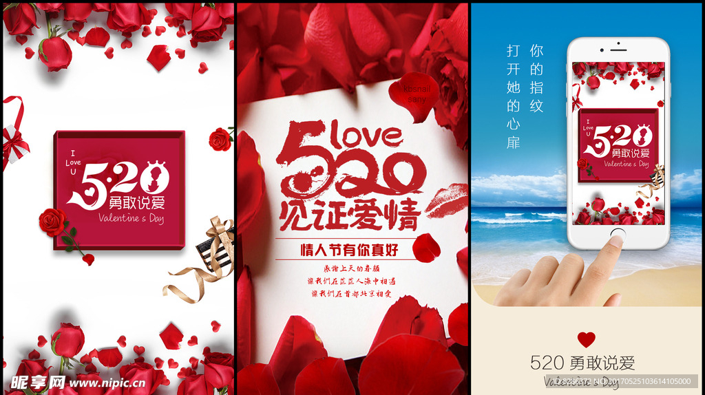520情人节