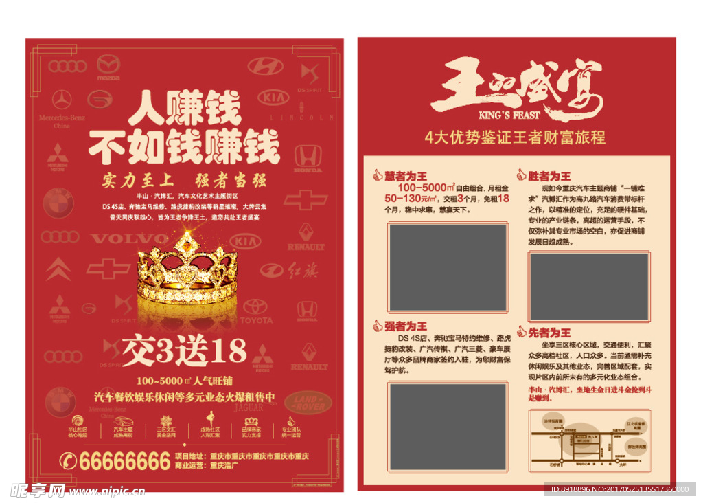 地产 DM 宣传单 彩页 AI