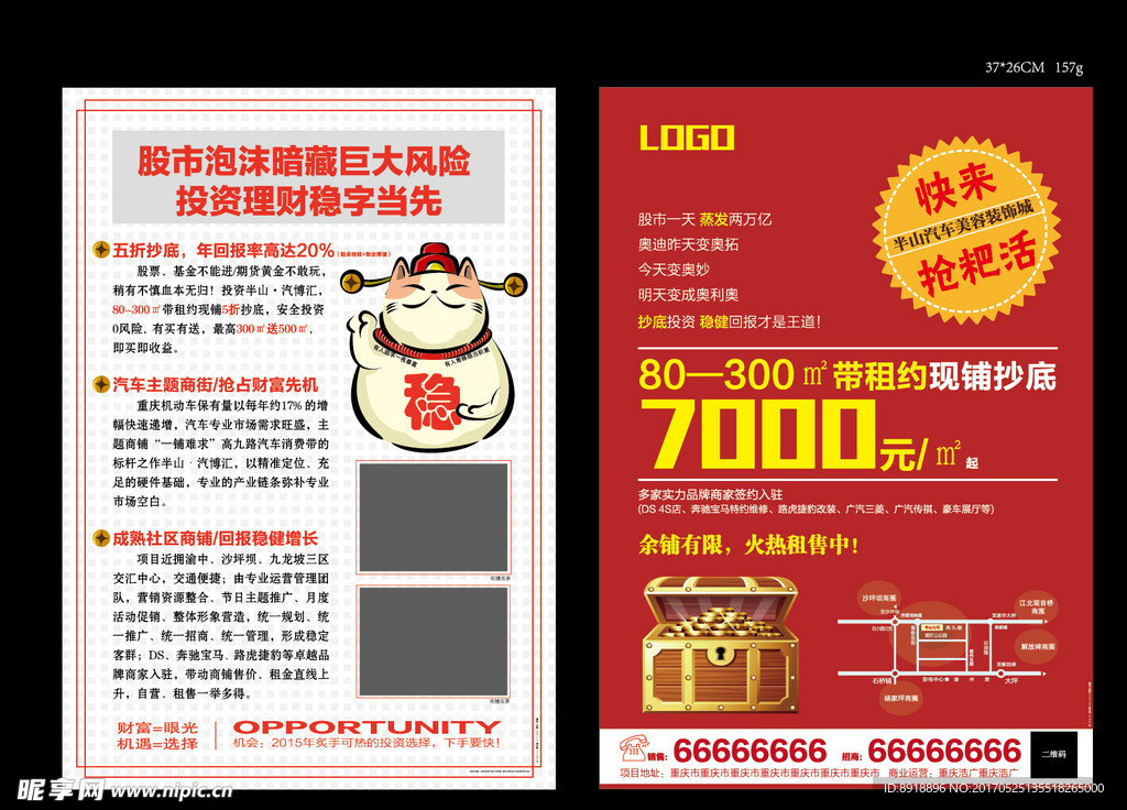 地产 招商DM 宣传单 彩页