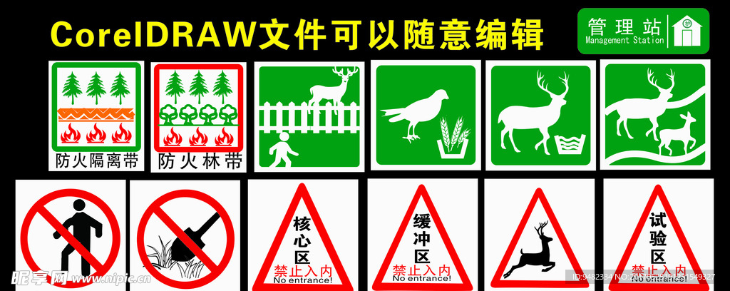 自然保护区标识牌