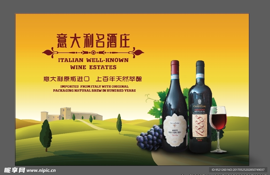 红酒广告