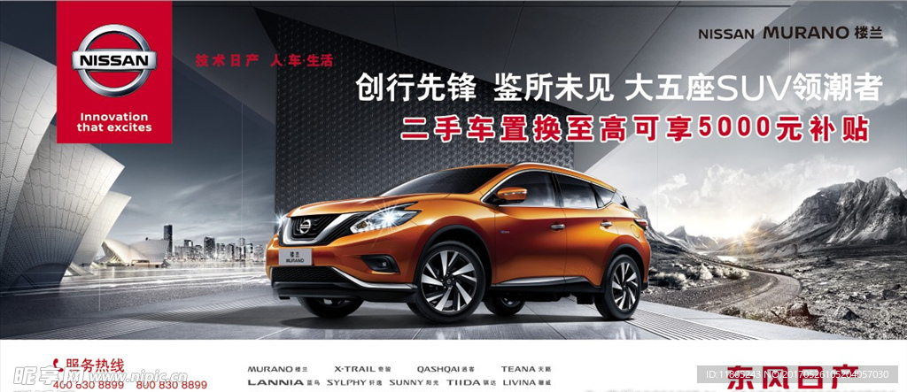 东风日产楼兰