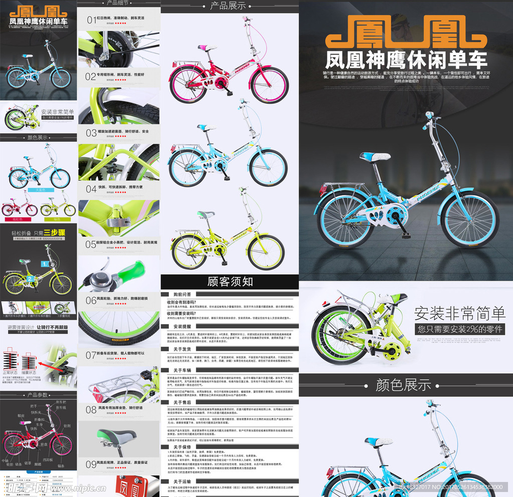自行车详情页设计淘宝详情页