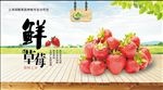 草莓海报