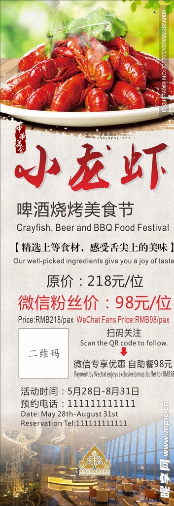 小龙虾美食节展架