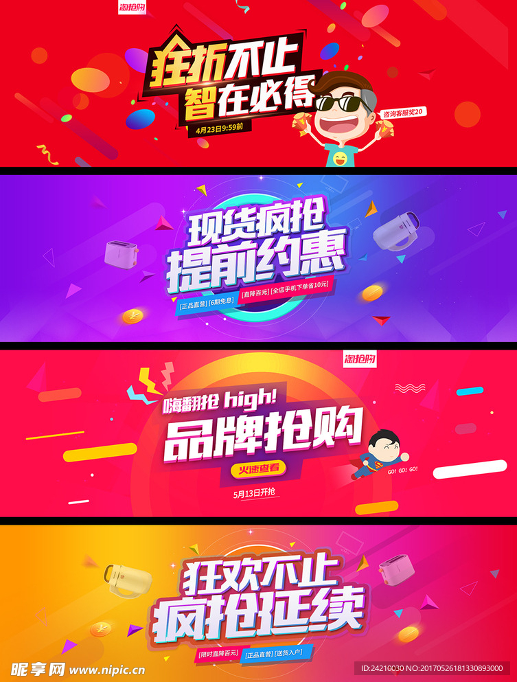 年中大促数码家电banner海