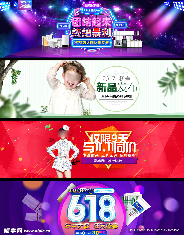 淘宝促销海报banner