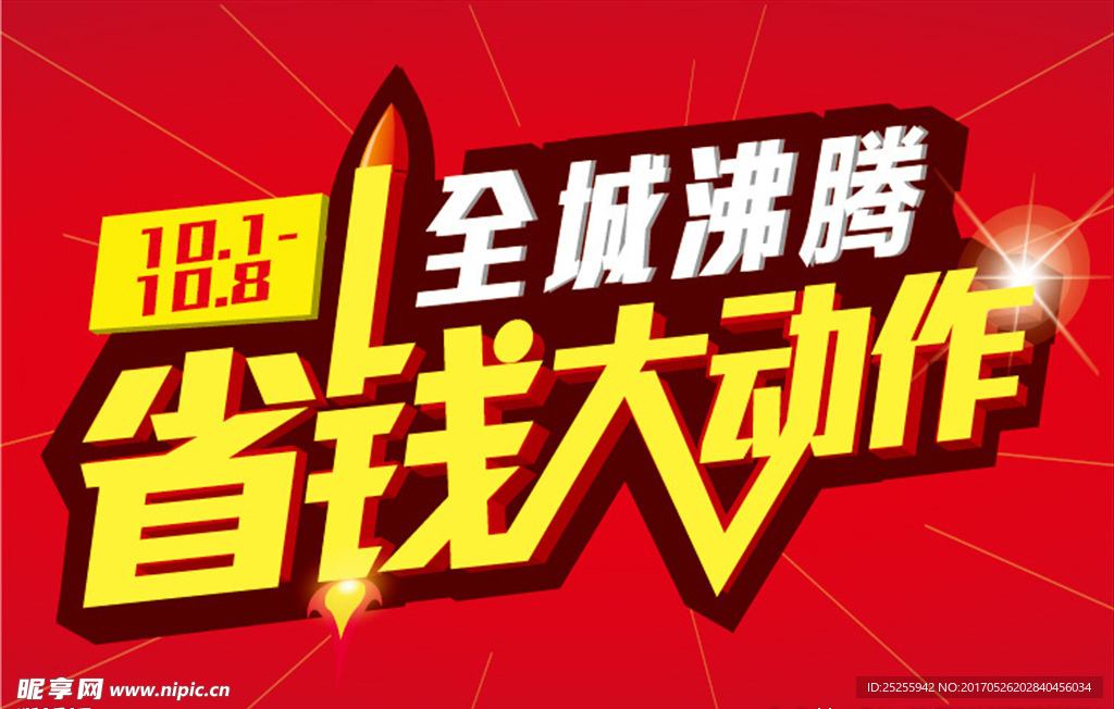 省钱大动作创意海报