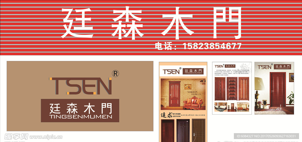 廷森木门