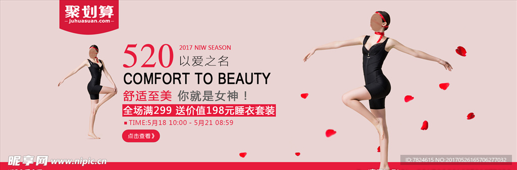 淘宝520情人节女装轮播海报