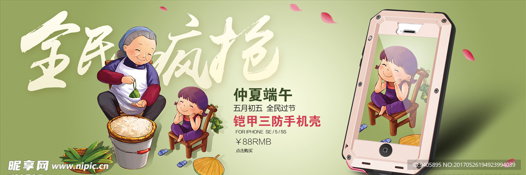端午手机壳主题海报