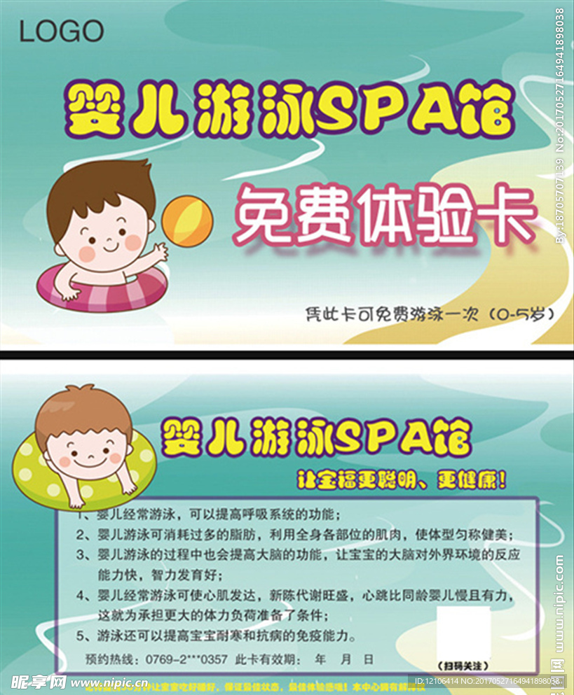 婴儿游泳卡