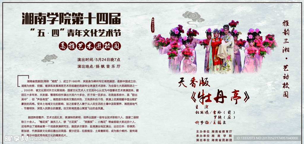 昆剧天香版牡丹亭幕布背景