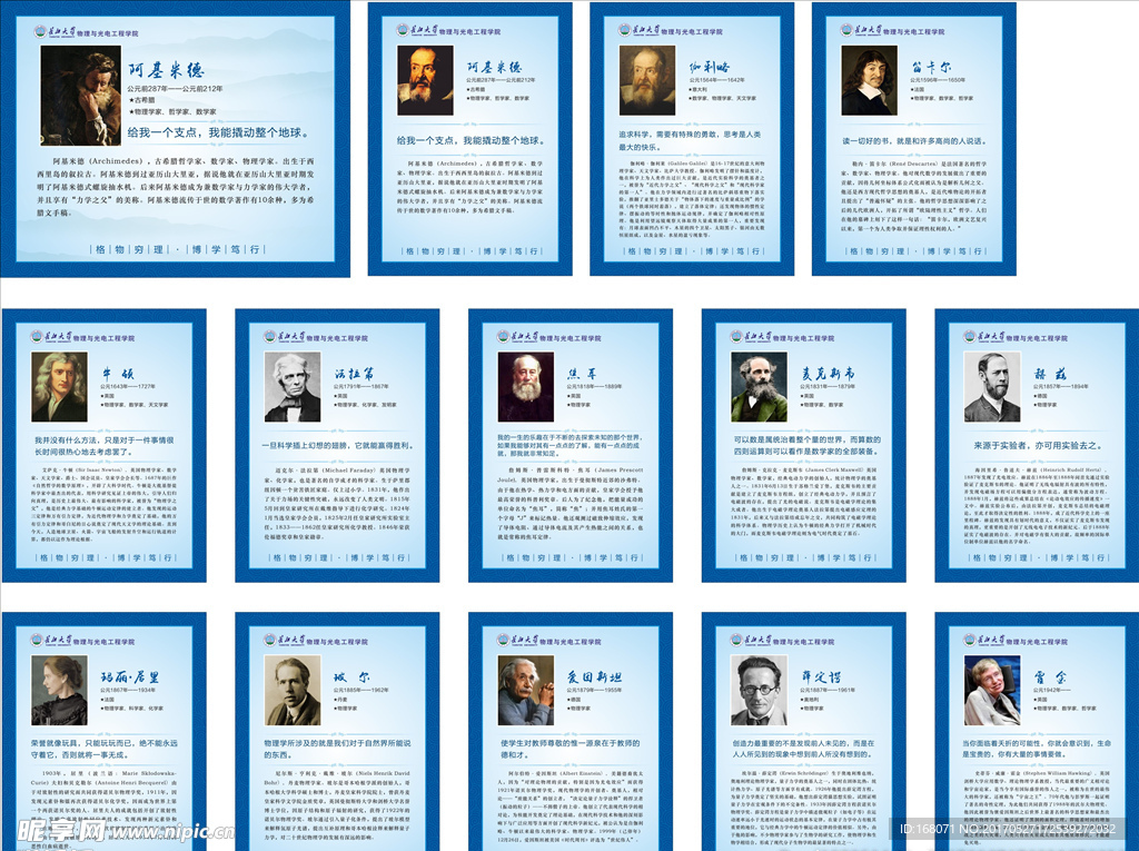 物理学家名人名言