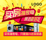 房地产买房送家电