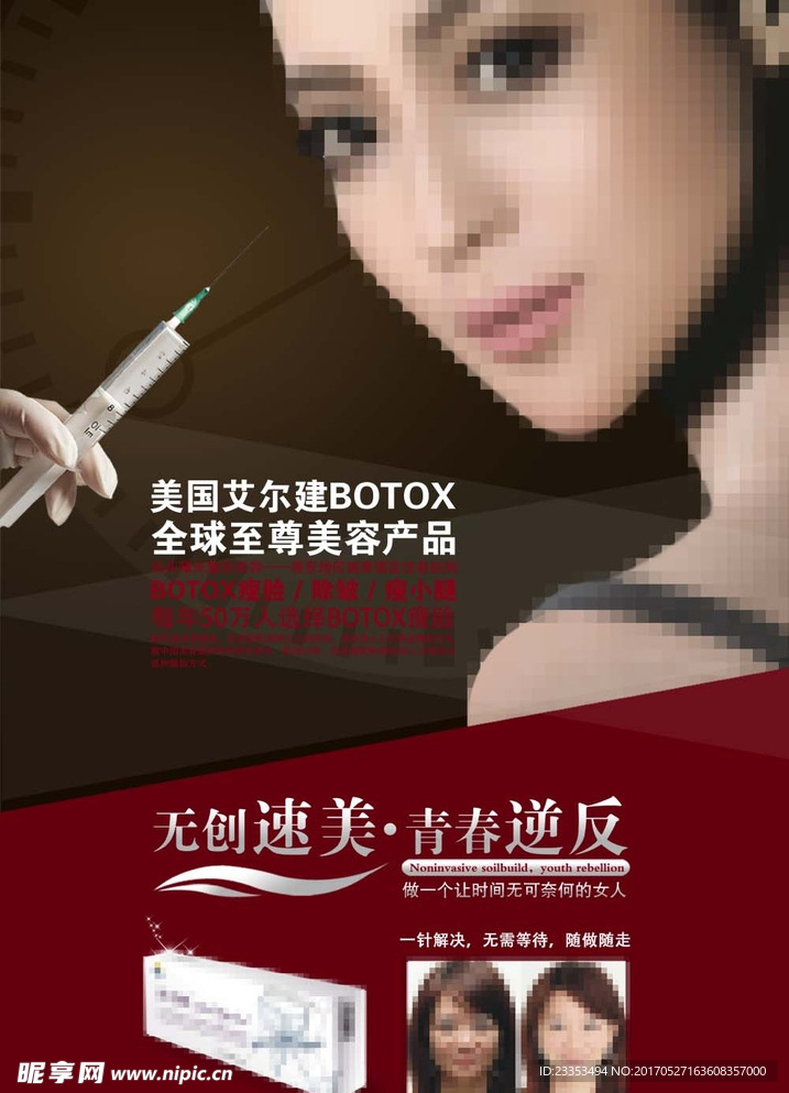 韩式半永久 瘦脸针写真