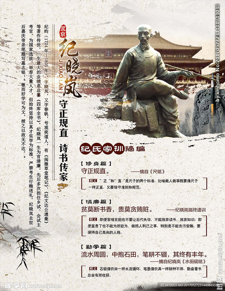 中华传统家规家训之纪晓岚家训