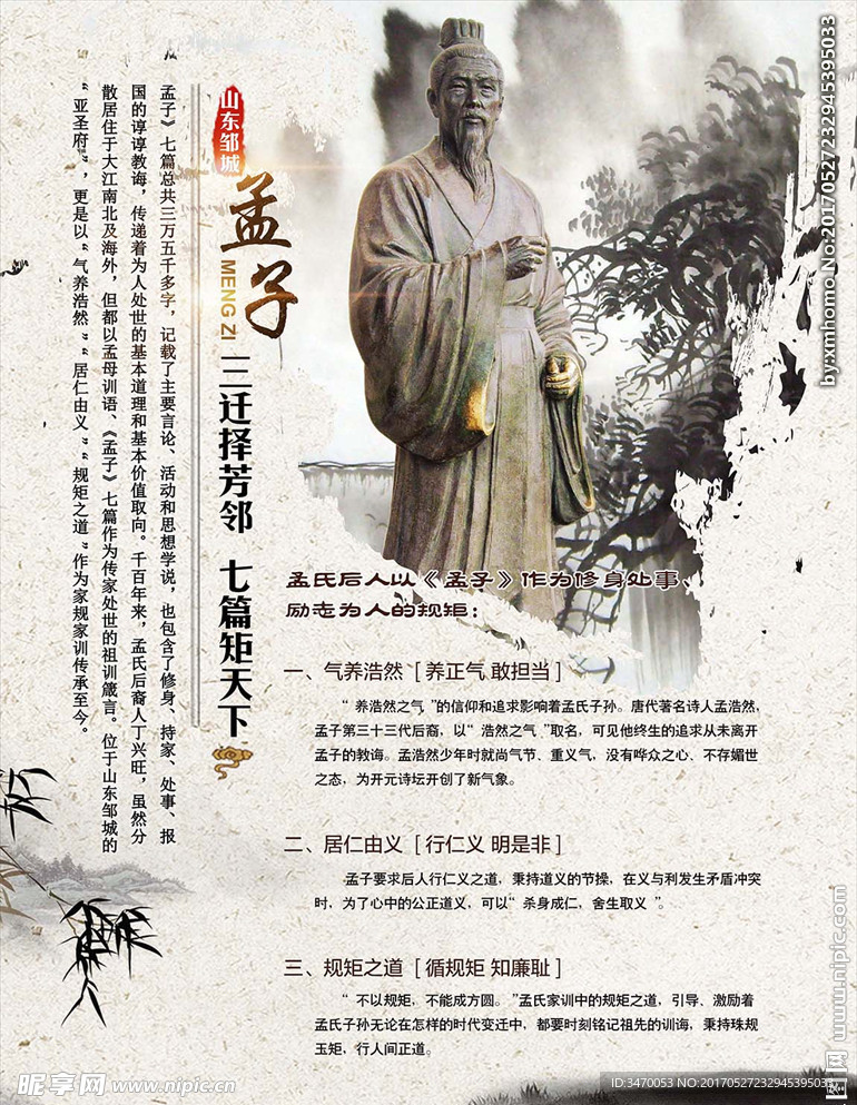 中华传统家规家训之孟子规则