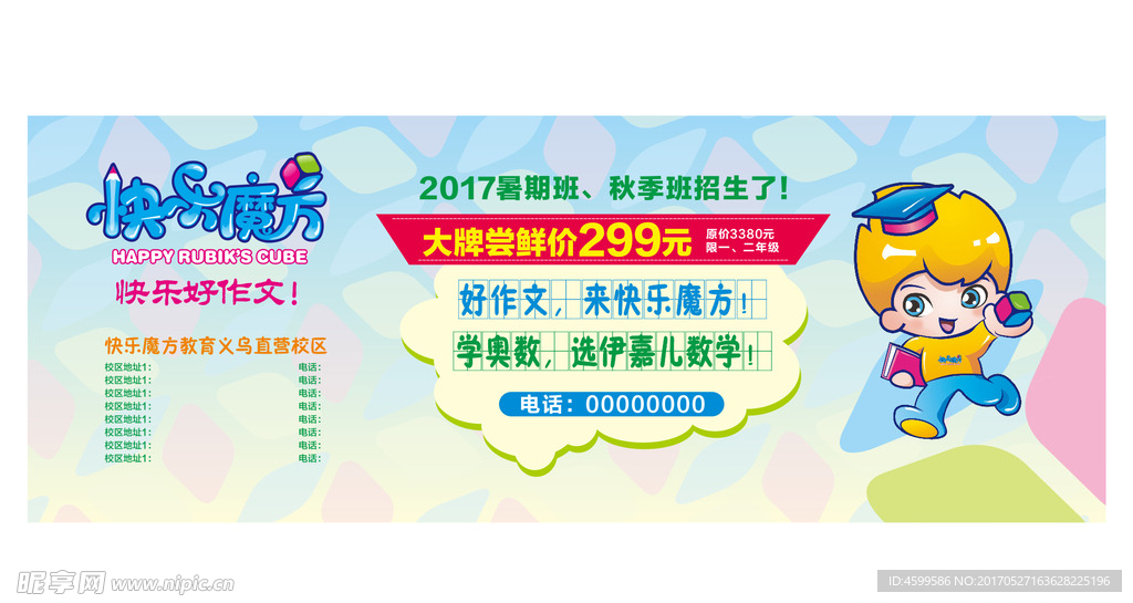 快乐魔方 暑假班 快乐学作文