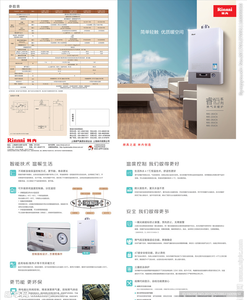 林内热水器 采暖炉 折页